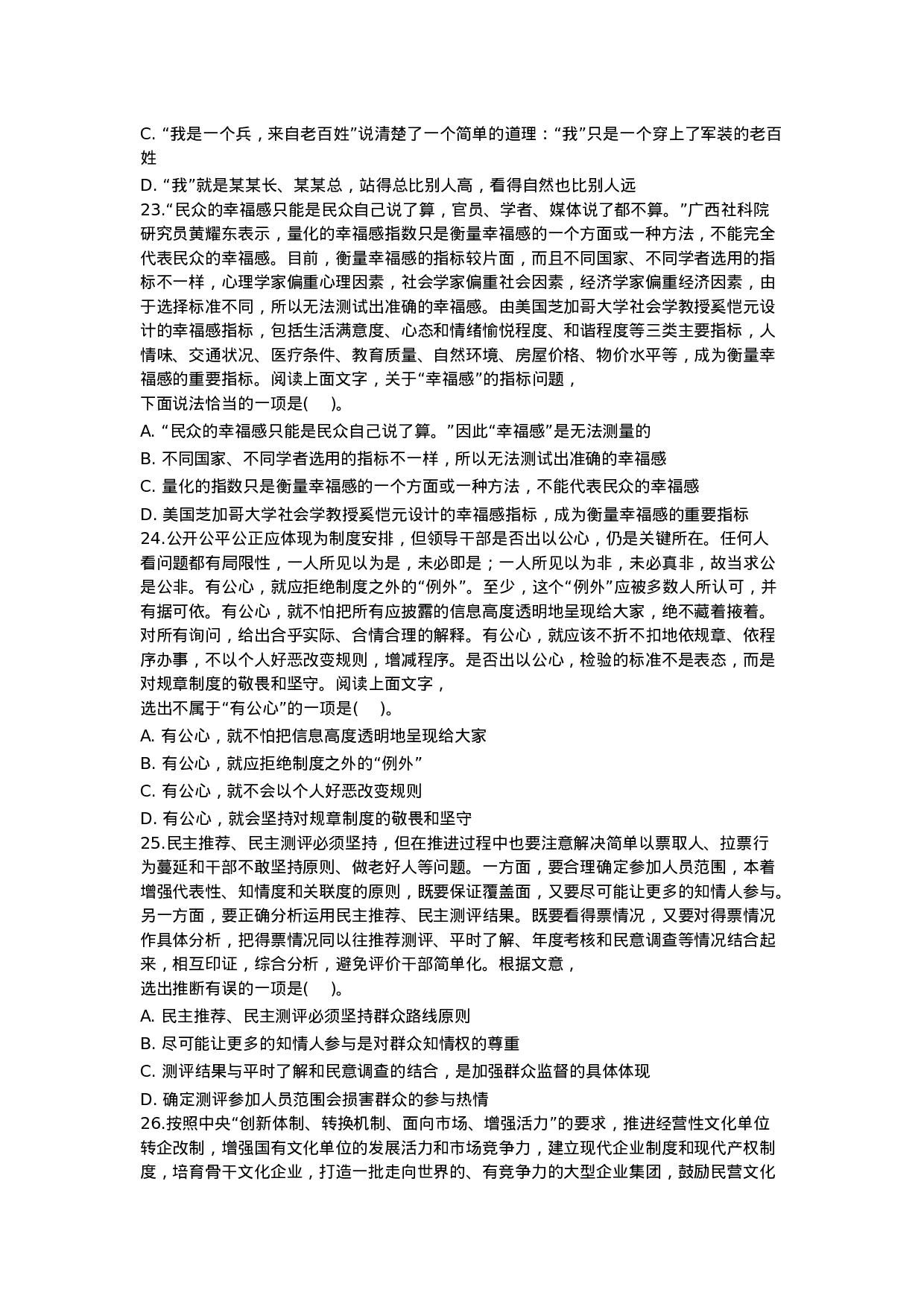 考公2011年吉林省公务员考试《行测》真题（甲卷）636.doc 第5页