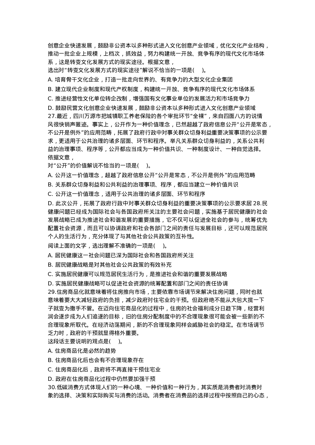 考公2011年吉林省公务员考试《行测》真题（甲卷）636.doc 第6页