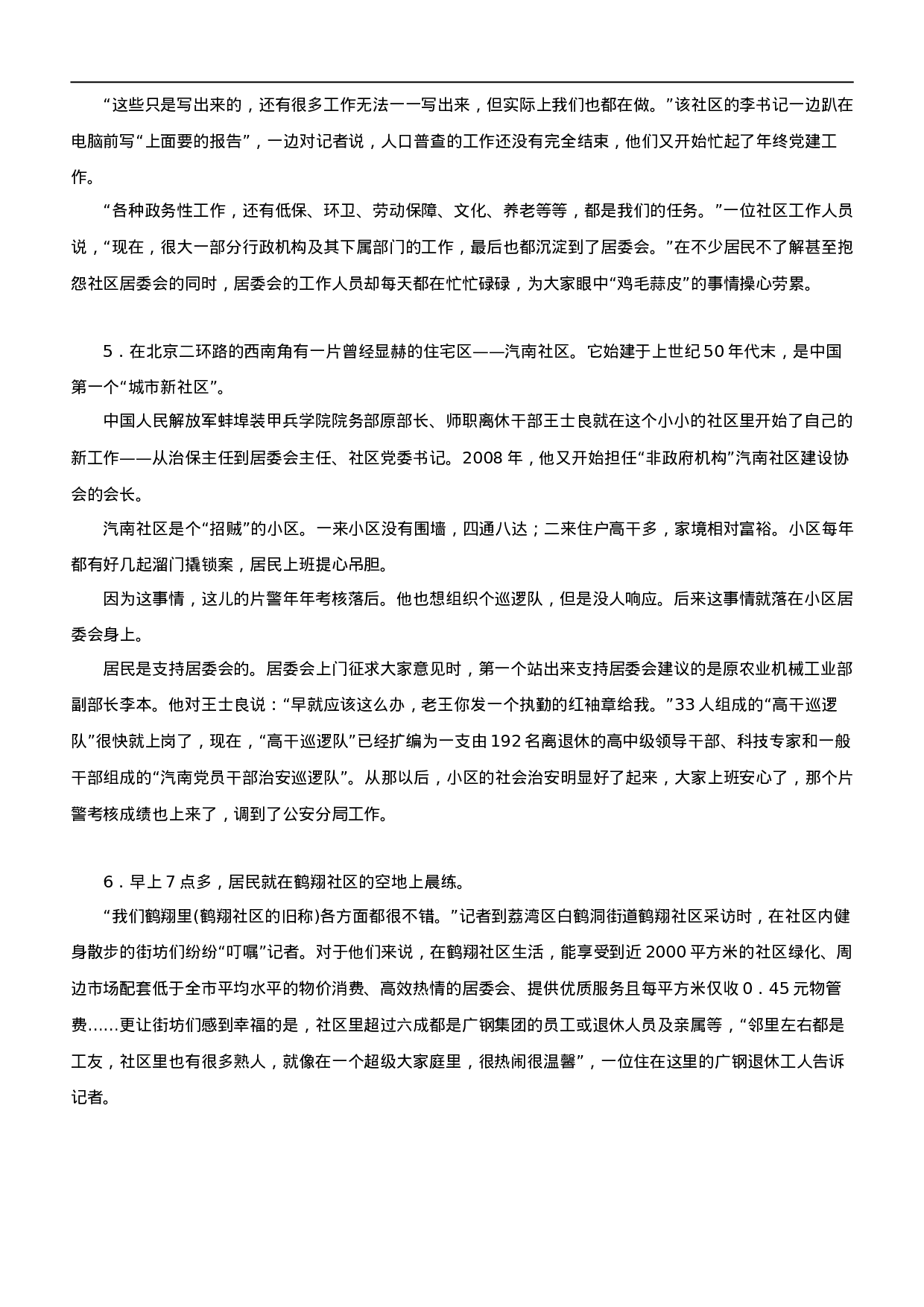 考公2011年吉林省公务员考试《申论》乙级真题及参考答案634.doc 第3页