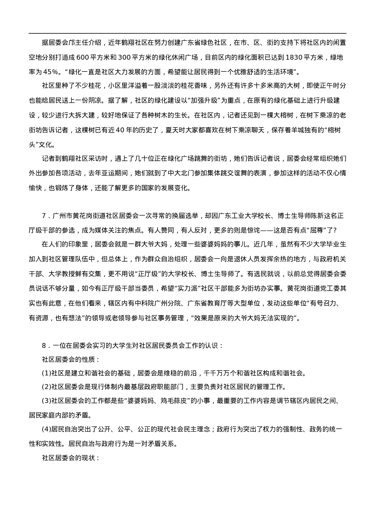 考公2011年吉林省公务员考试《申论》乙级真题及参考答案634.doc 第4页