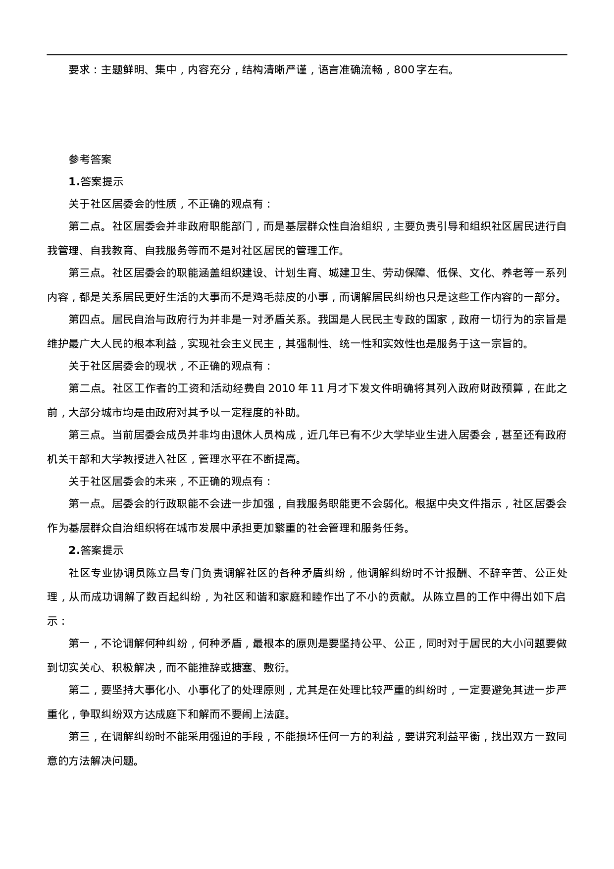 考公2011年吉林省公务员考试《申论》乙级真题及参考答案634.doc 第6页
