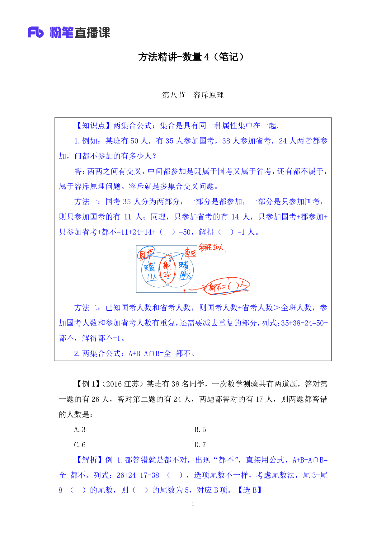 考公2019.12.17 方法精讲-数量4 唐宋 （笔记）（2020省考笔试线上双师特训班）.pdf 第2页
