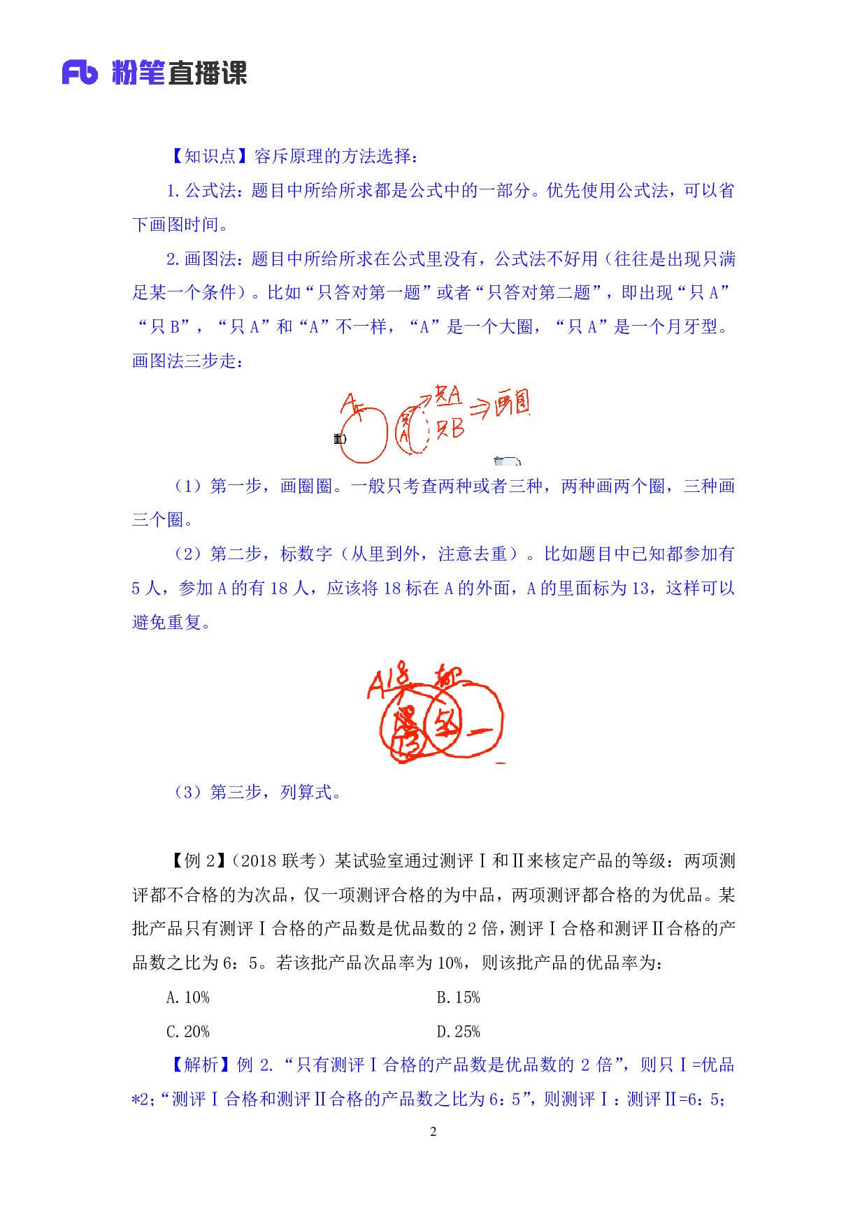考公2019.12.17 方法精讲-数量4 唐宋 （笔记）（2020省考笔试线上双师特训班）.pdf 第3页