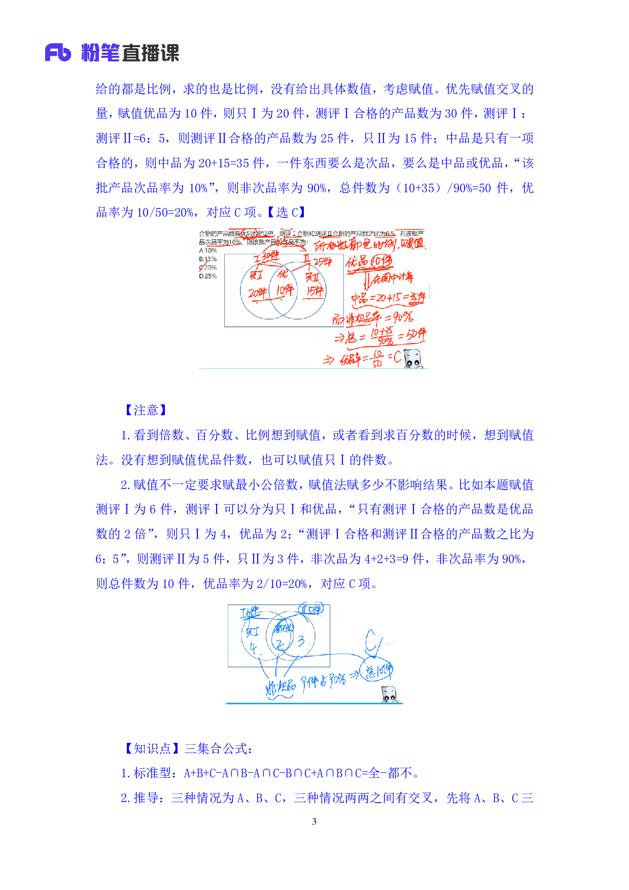 考公2019.12.17 方法精讲-数量4 唐宋 （笔记）（2020省考笔试线上双师特训班）.pdf 第4页