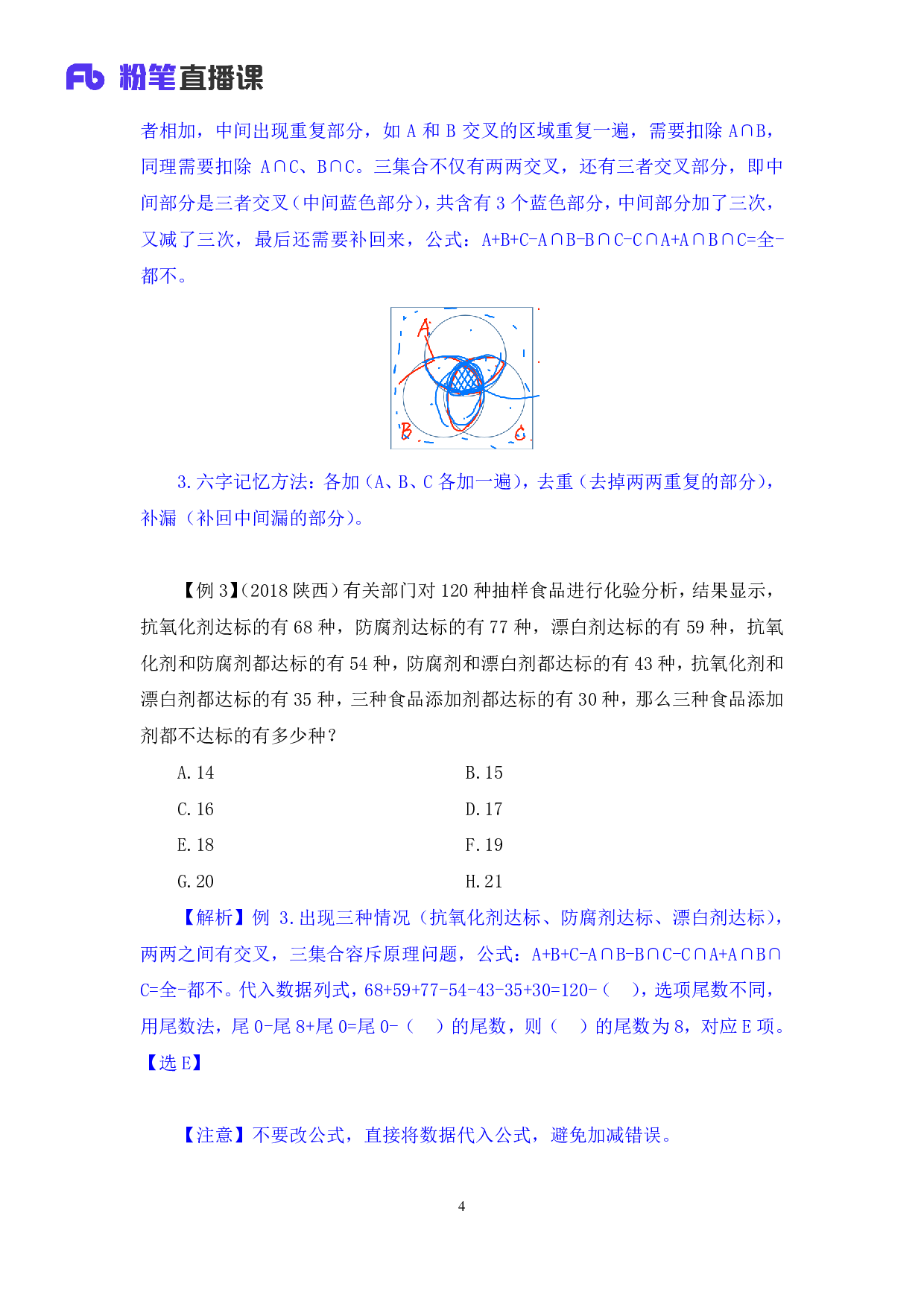 考公2019.12.17 方法精讲-数量4 唐宋 （笔记）（2020省考笔试线上双师特训班）.pdf 第5页