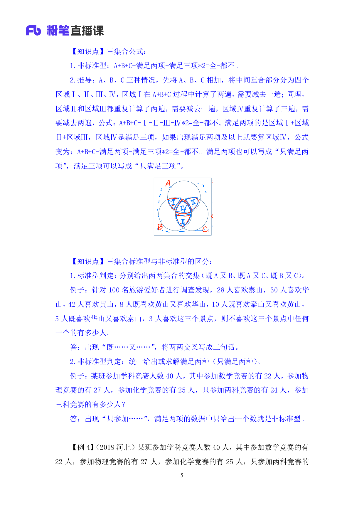 考公2019.12.17 方法精讲-数量4 唐宋 （笔记）（2020省考笔试线上双师特训班）.pdf 第6页