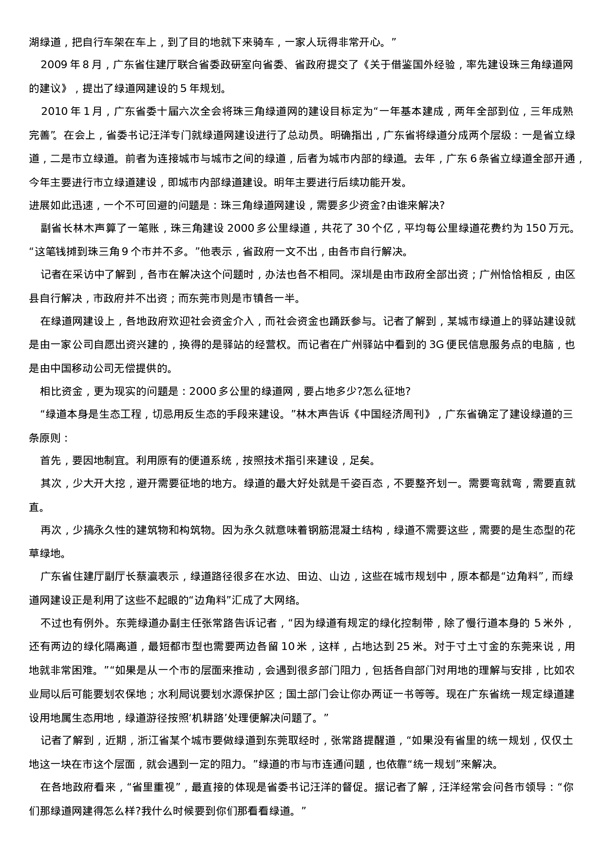 考公2011年吉林省公务员考试《申论》甲级真题及参考答案633.doc 第2页
