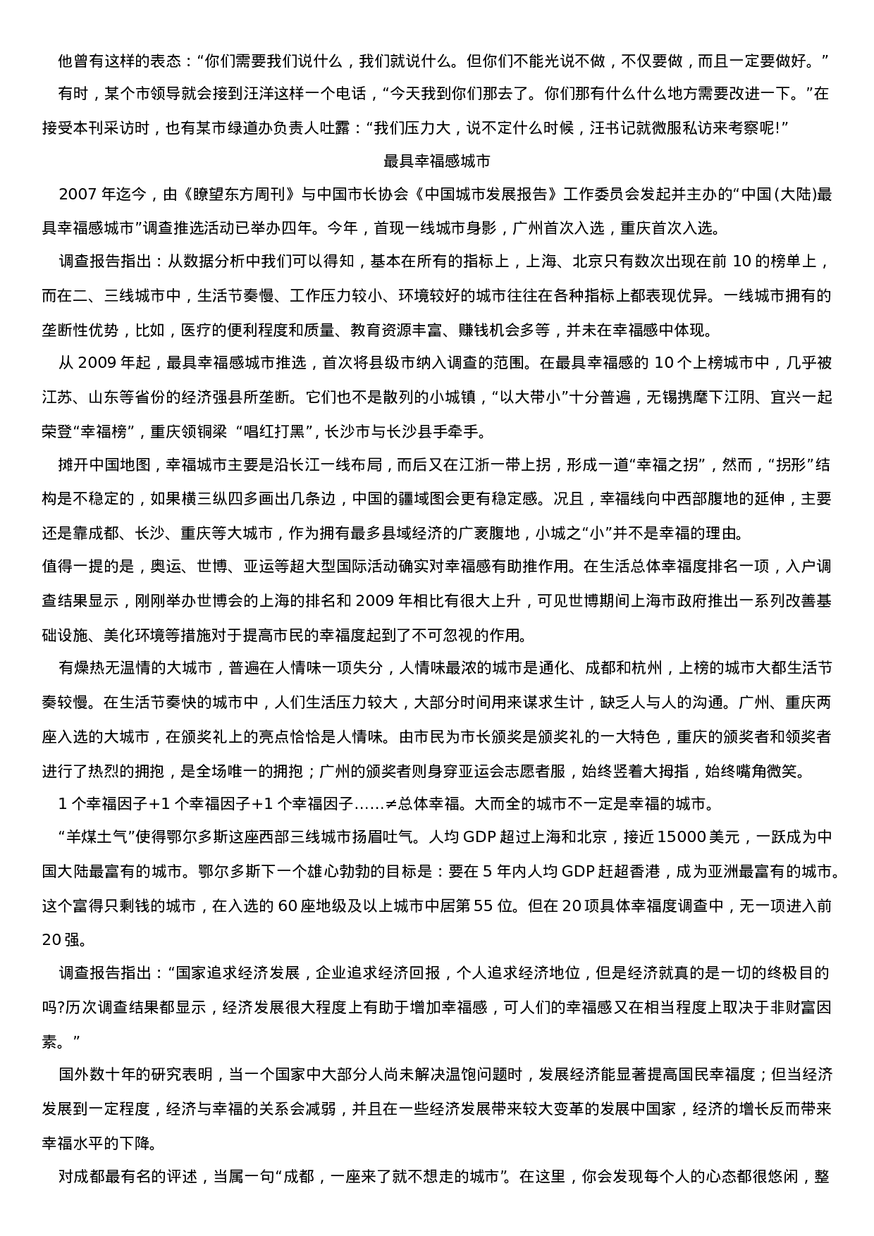 考公2011年吉林省公务员考试《申论》甲级真题及参考答案633.doc 第3页