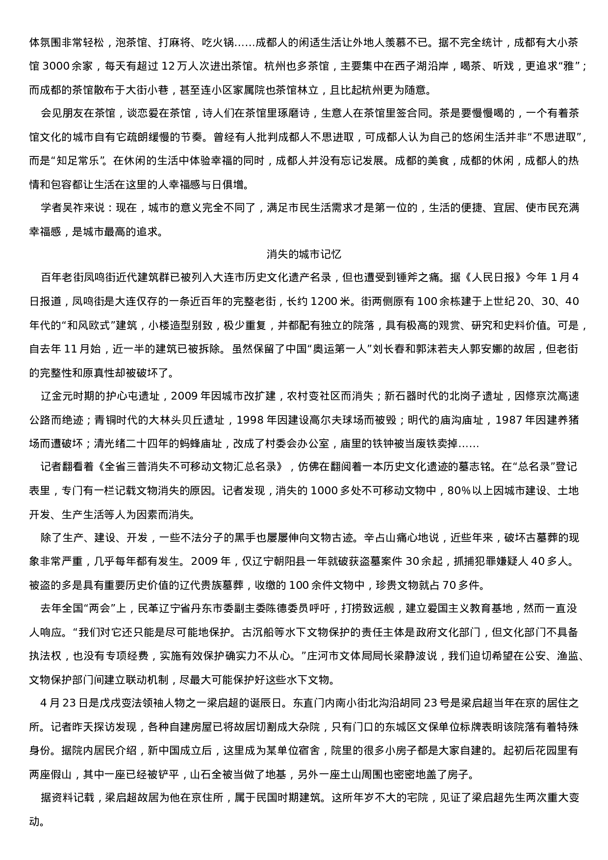 考公2011年吉林省公务员考试《申论》甲级真题及参考答案633.doc 第4页