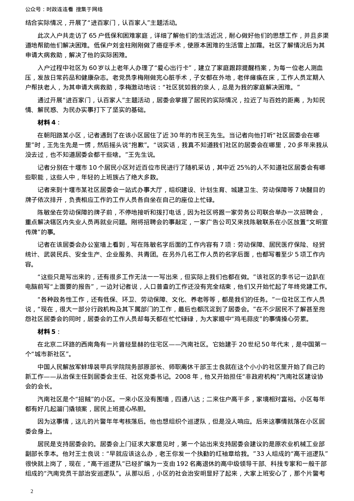 考公2011年吉林公务员考试《申论》试卷参考答案（乙级）632.doc 第2页