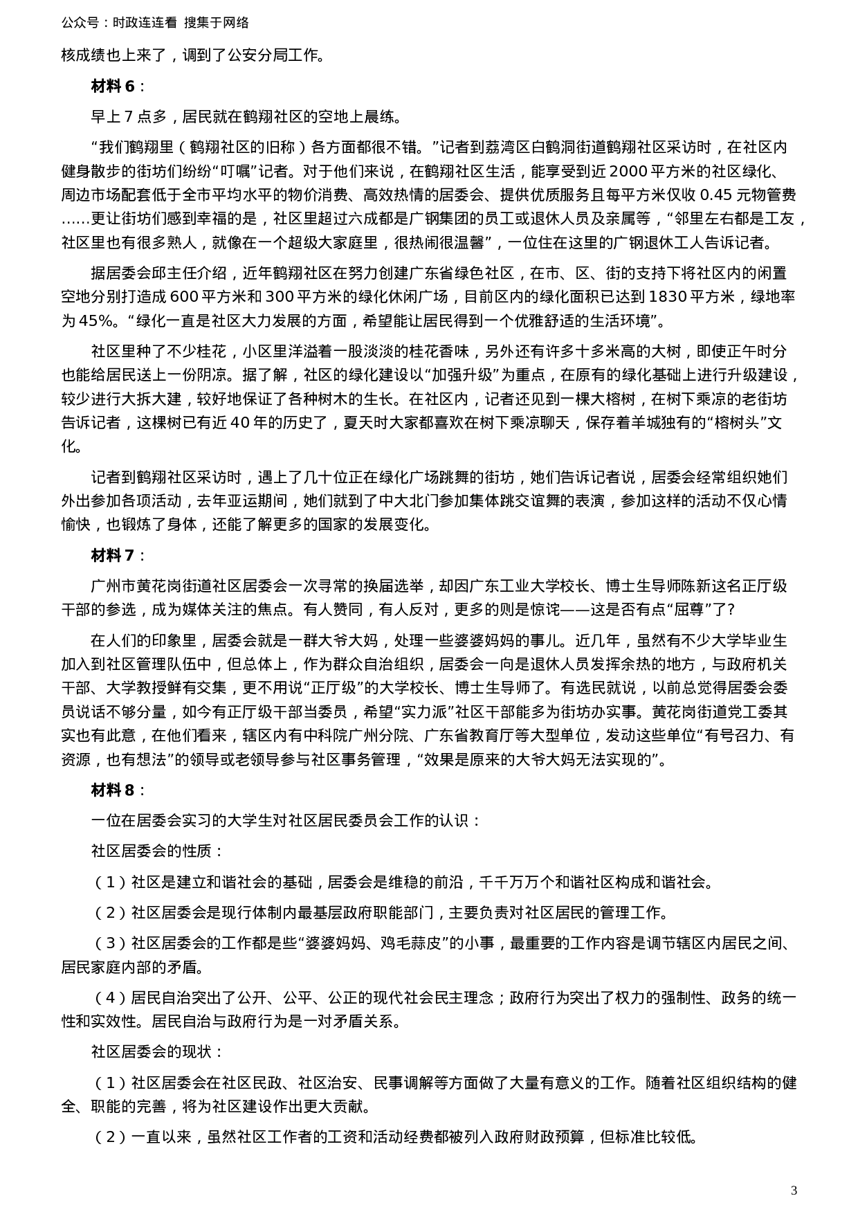 考公2011年吉林公务员考试《申论》试卷参考答案（乙级）632.doc 第3页