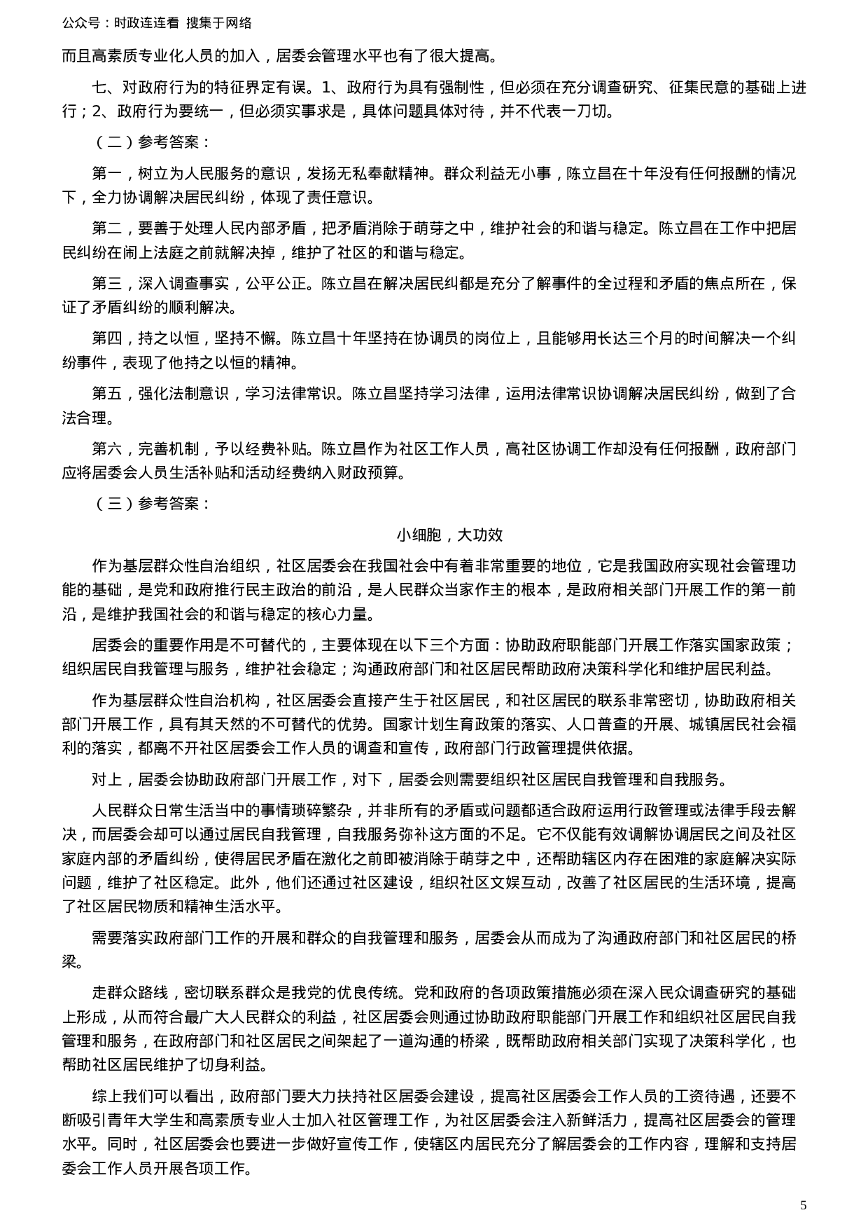 考公2011年吉林公务员考试《申论》试卷参考答案（乙级）632.doc 第5页