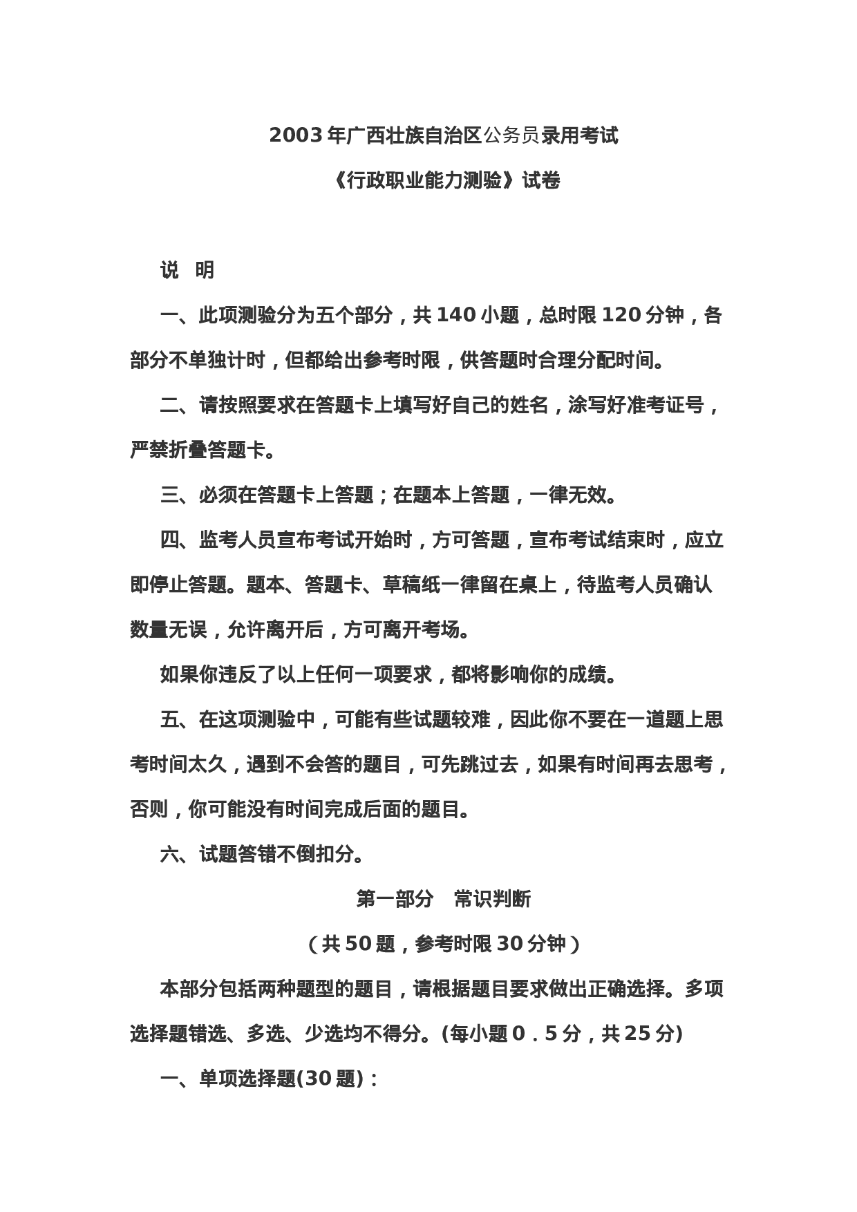 考公2003年广西壮族公考行测真题含答案及解析69.doc 第1页