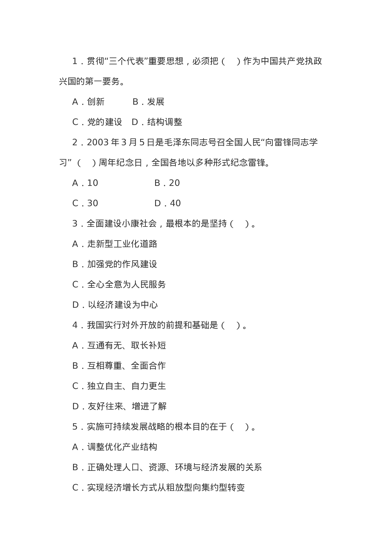 考公2003年广西壮族公考行测真题含答案及解析69.doc 第2页