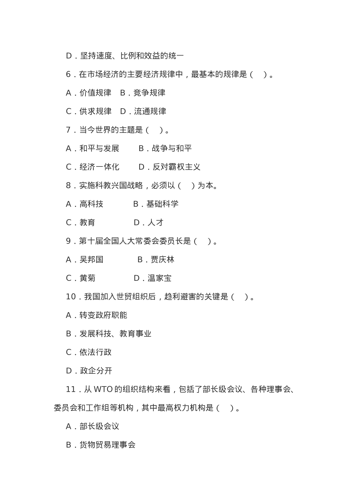 考公2003年广西壮族公考行测真题含答案及解析69.doc 第3页