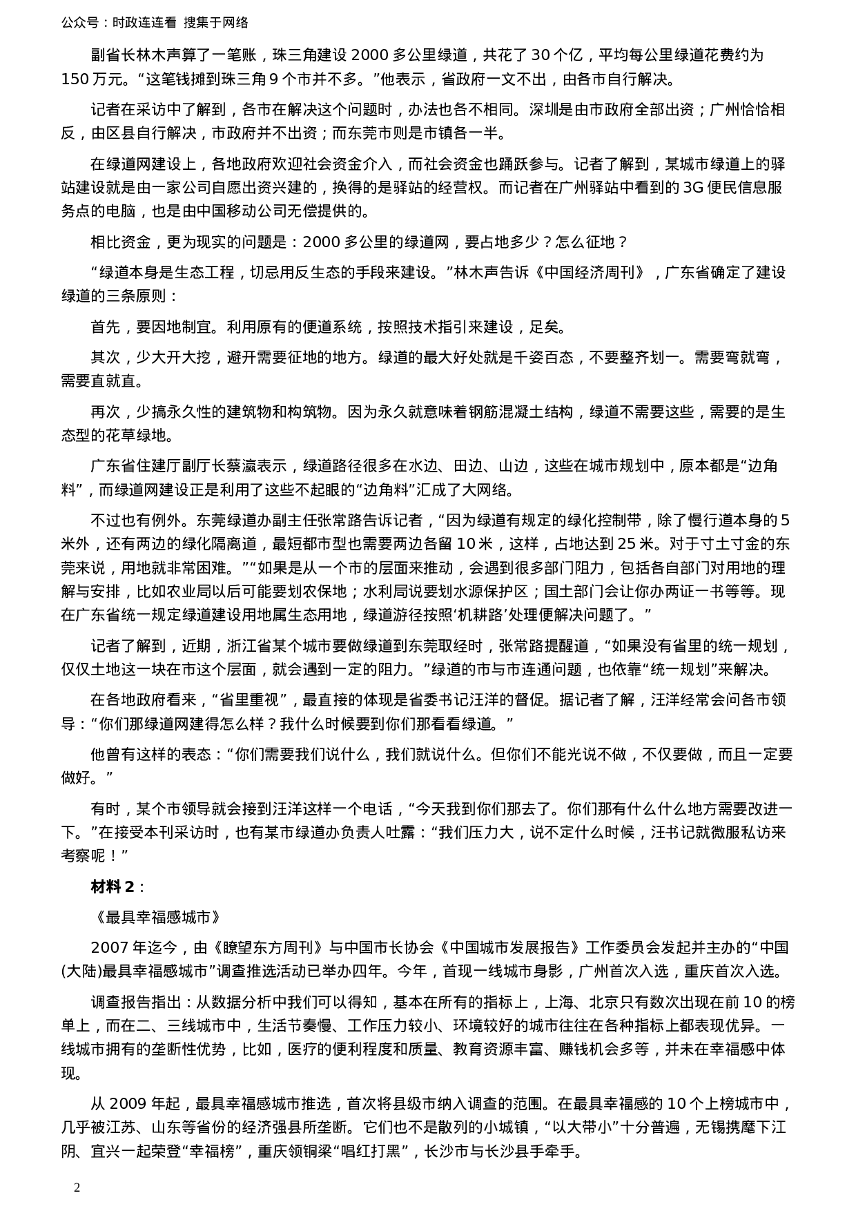 考公2011年吉林公务员考试《申论》试卷参考答案（甲级）631.doc 第2页