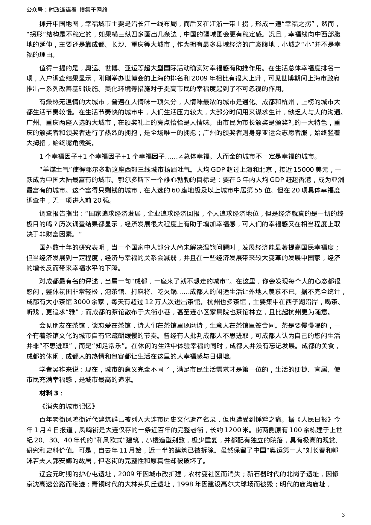 考公2011年吉林公务员考试《申论》试卷参考答案（甲级）631.doc 第3页