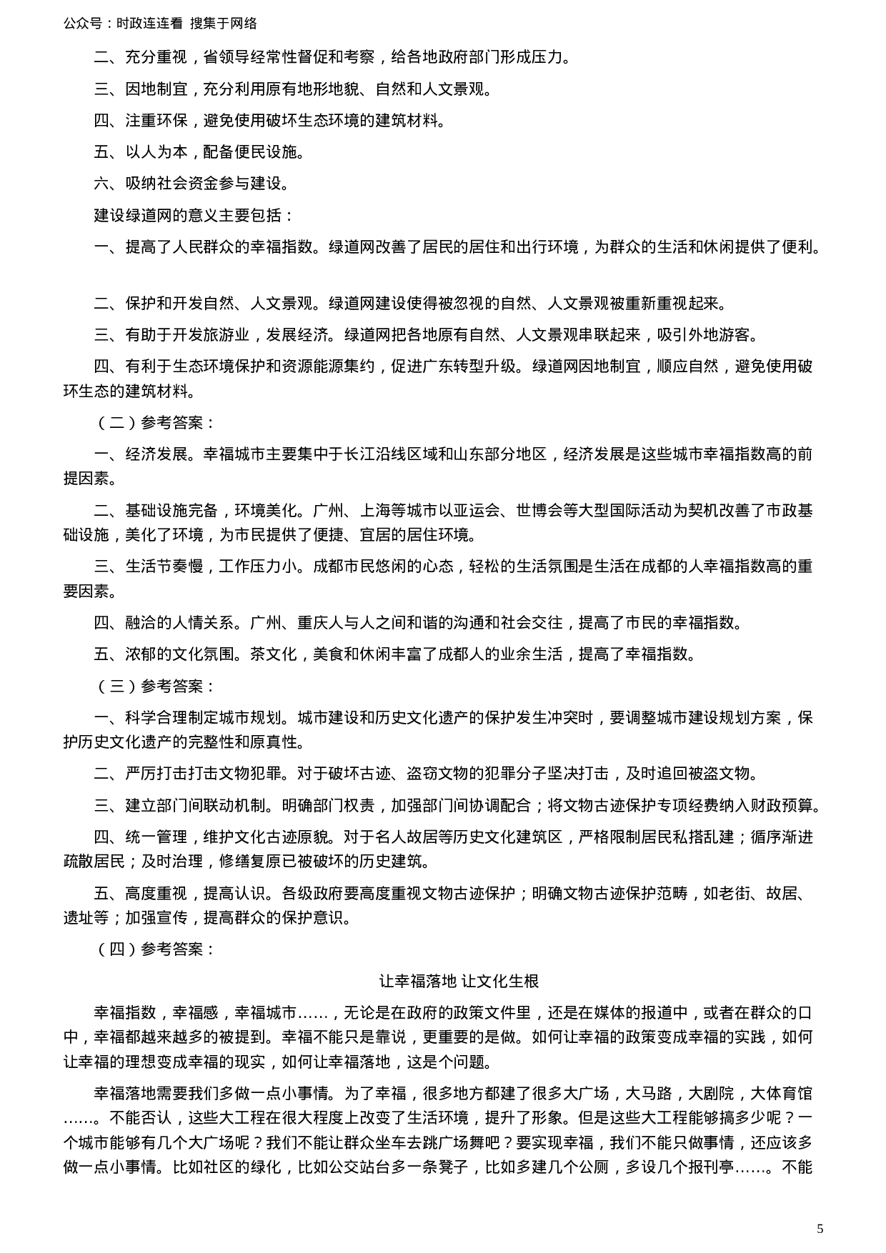 考公2011年吉林公务员考试《申论》试卷参考答案（甲级）631.doc 第5页