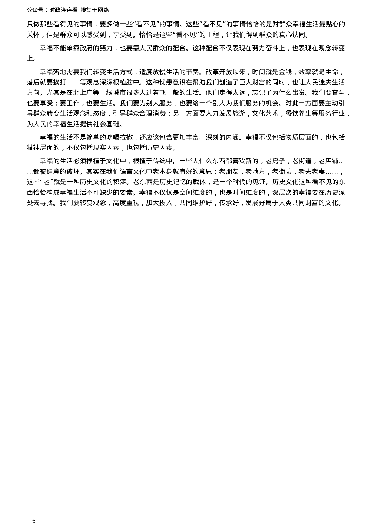 考公2011年吉林公务员考试《申论》试卷参考答案（甲级）631.doc 第6页