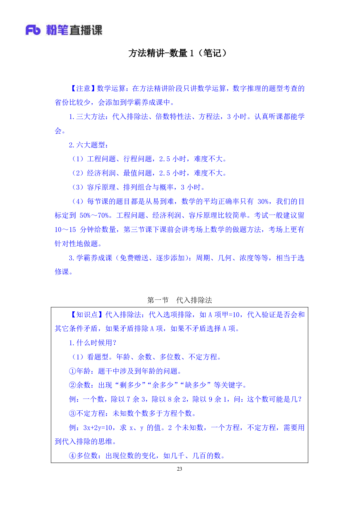 考公2019.12.13 方法精讲-数量1 唐宋 （全部讲义+本节课笔记）.pdf 第2页