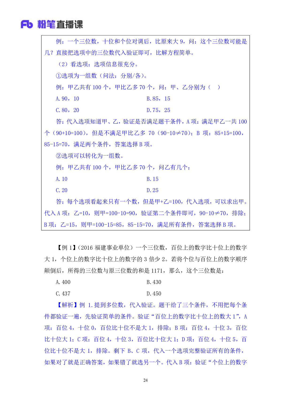 考公2019.12.13 方法精讲-数量1 唐宋 （全部讲义+本节课笔记）.pdf 第3页