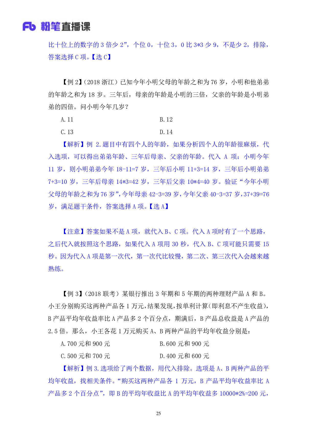 考公2019.12.13 方法精讲-数量1 唐宋 （全部讲义+本节课笔记）.pdf 第4页