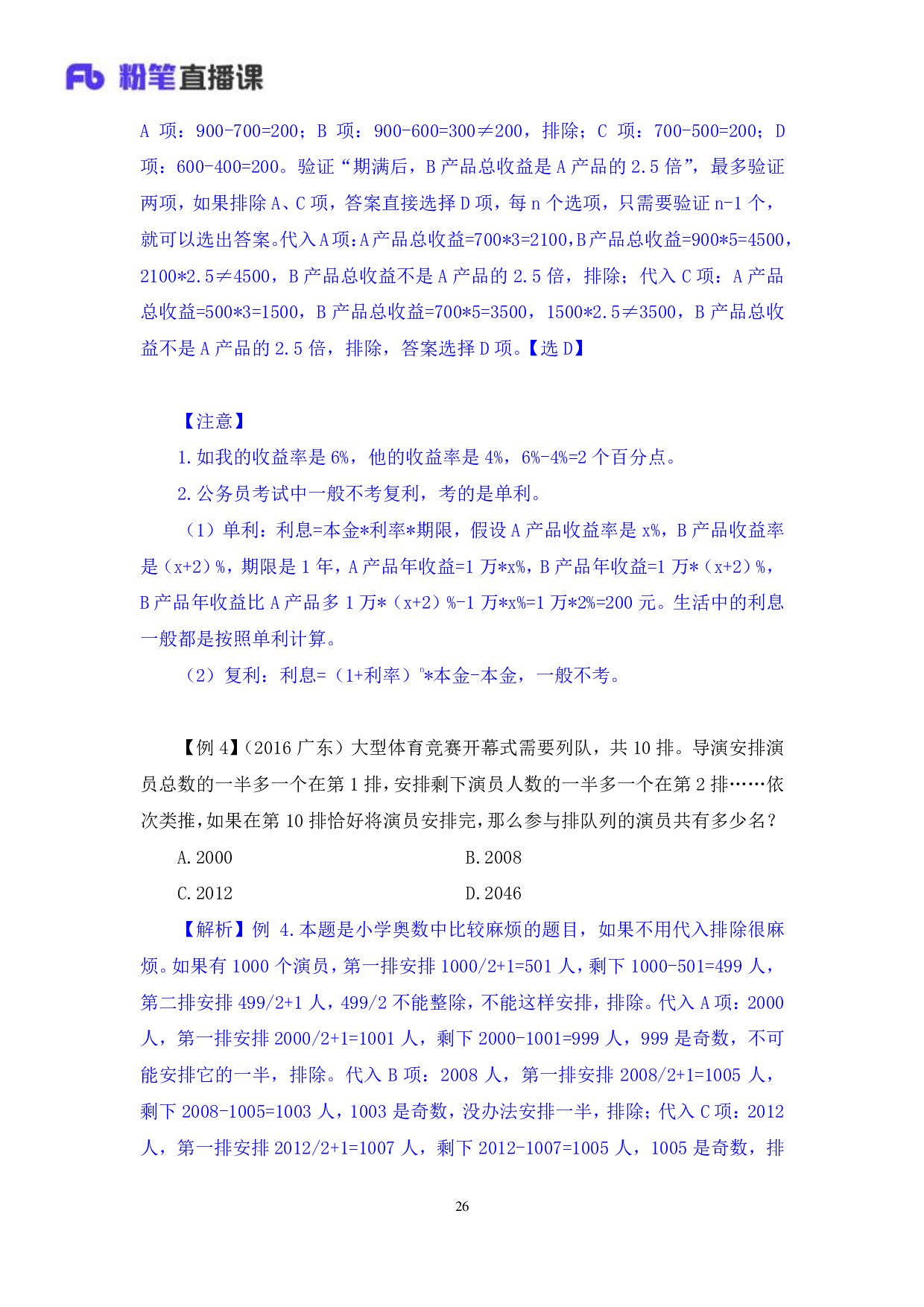 考公2019.12.13 方法精讲-数量1 唐宋 （全部讲义+本节课笔记）.pdf 第5页