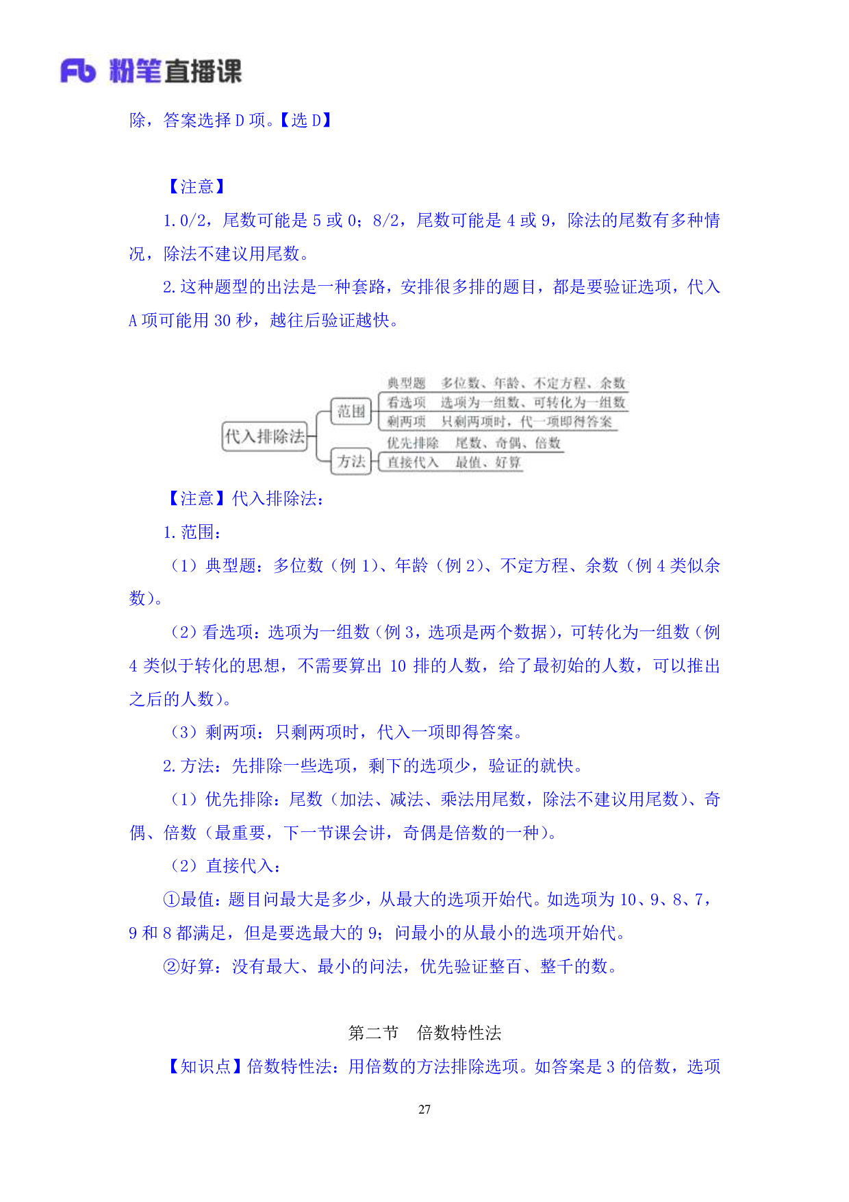 考公2019.12.13 方法精讲-数量1 唐宋 （全部讲义+本节课笔记）.pdf 第6页
