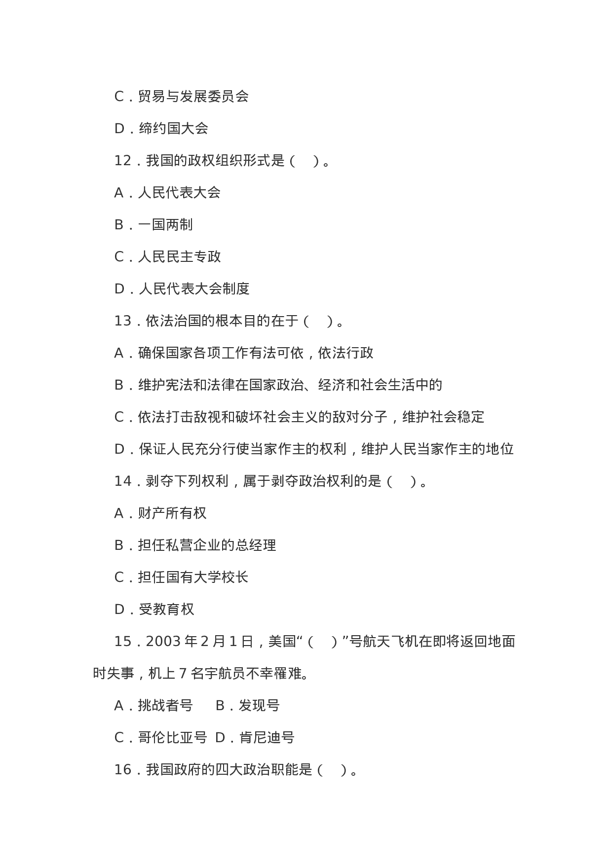 考公2003年广西壮族公考行测真题含答案及解析69.doc 第4页