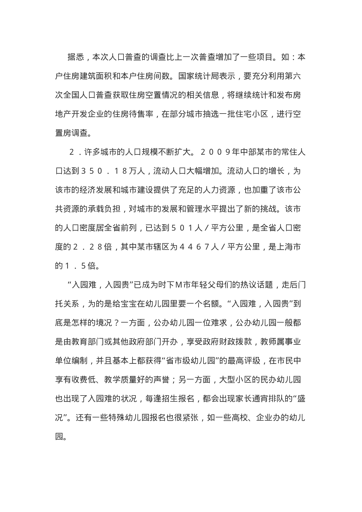 考公2011年湖南省公务员录用考试《申论》参考答案630.doc 第2页