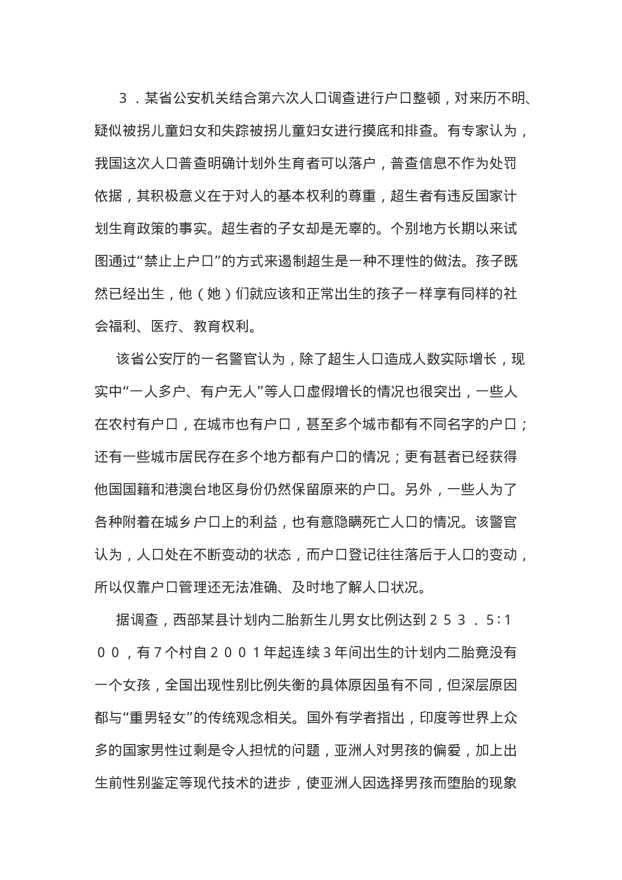 考公2011年湖南省公务员录用考试《申论》参考答案630.doc 第4页