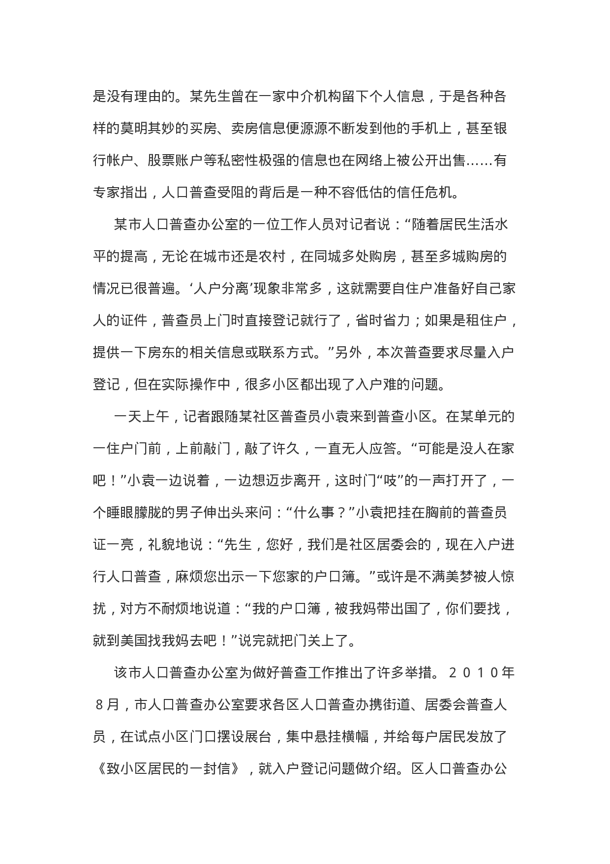 考公2011年湖南省公务员录用考试《申论》参考答案630.doc 第6页