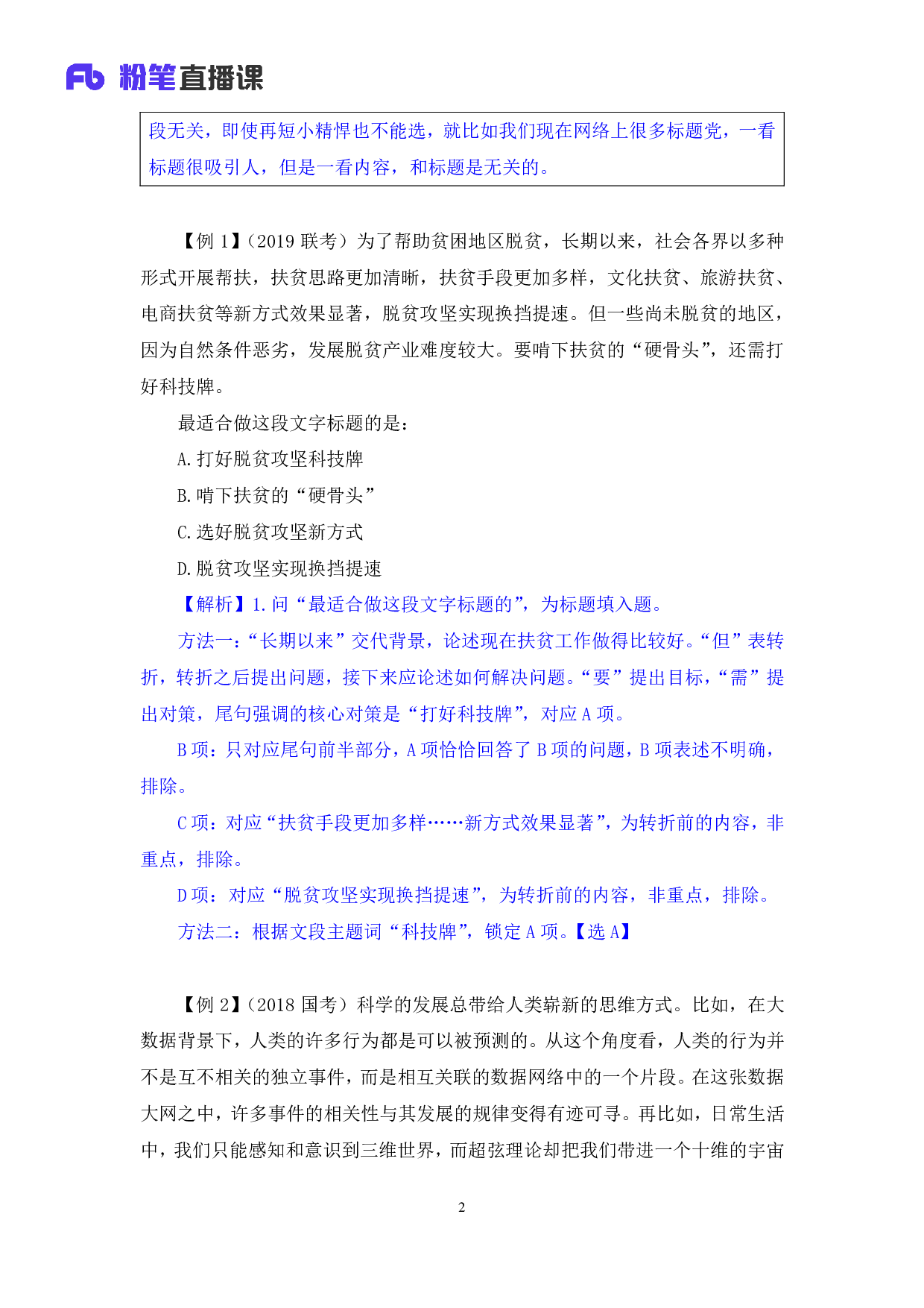 考公2019.12.12 方法精讲-言语7 郭熙 （笔记）.pdf 第3页