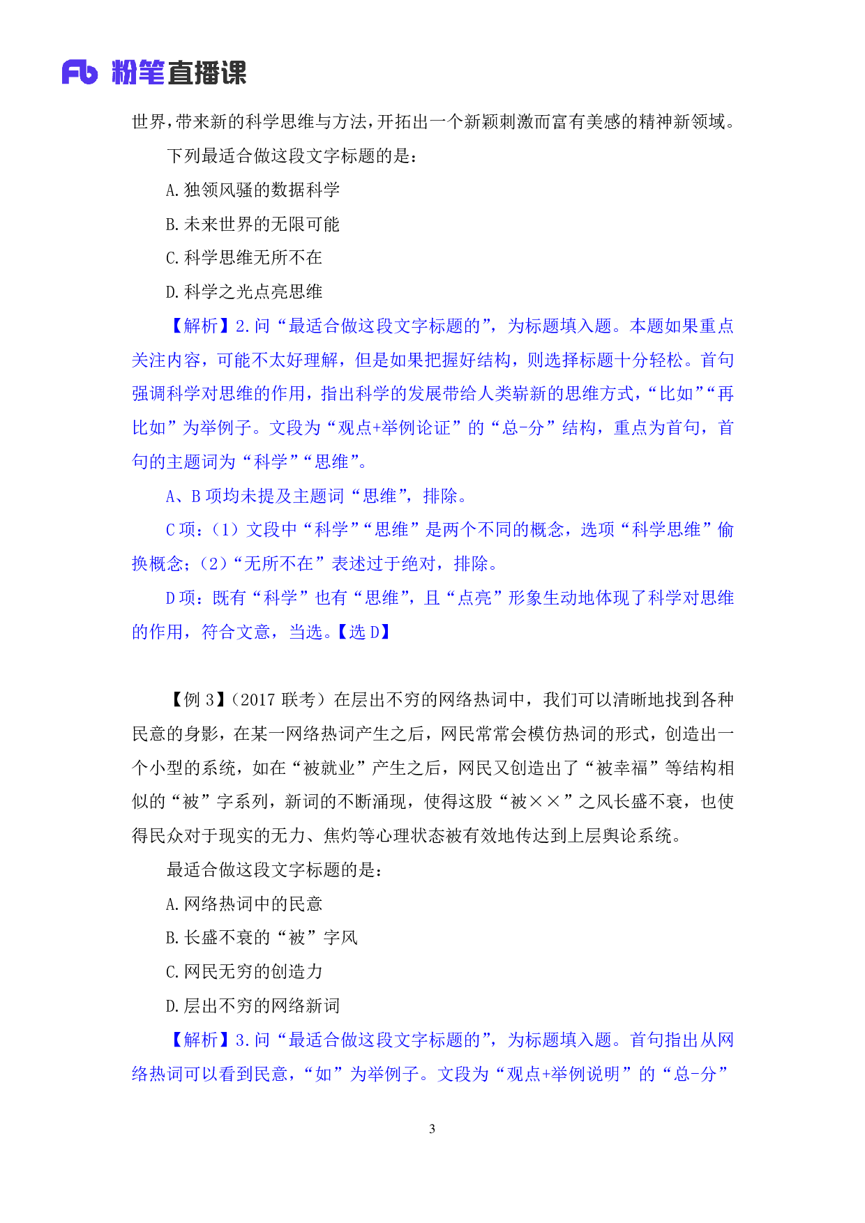 考公2019.12.12 方法精讲-言语7 郭熙 （笔记）.pdf 第4页