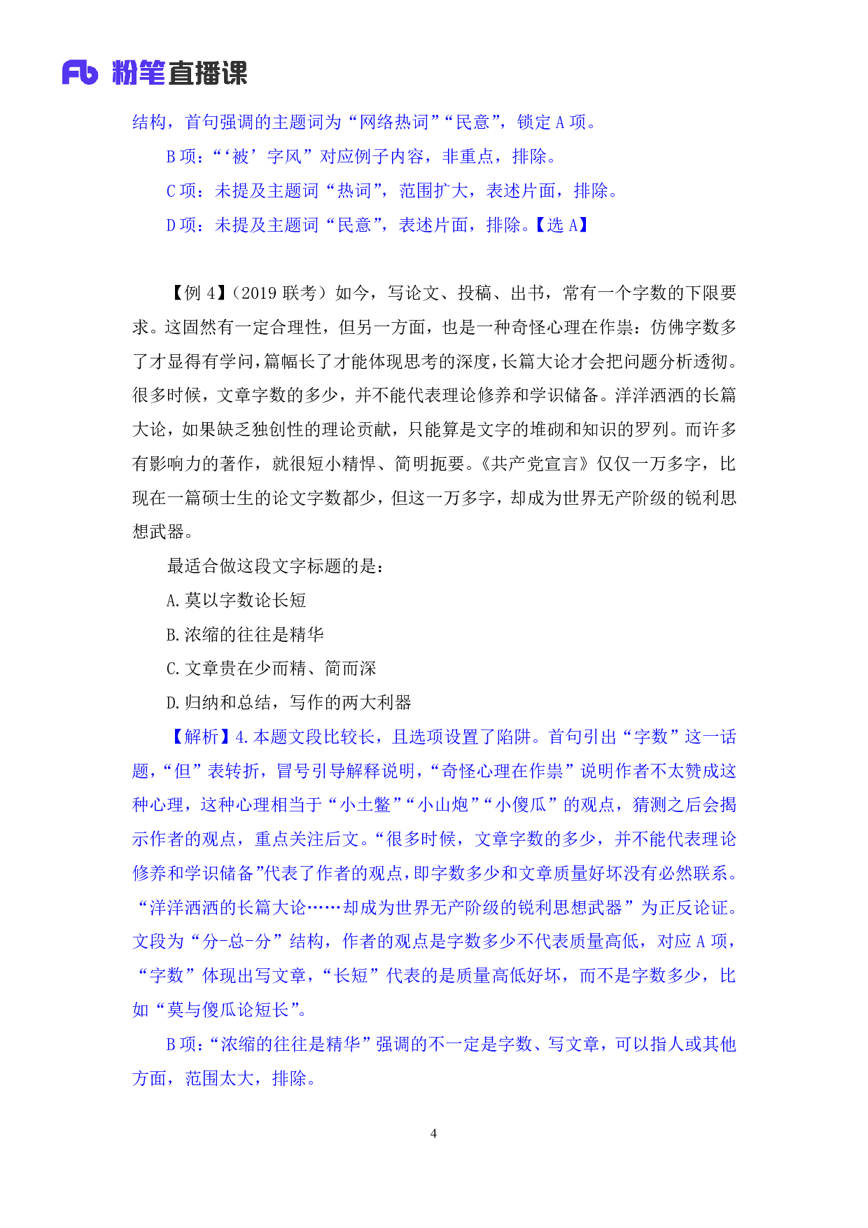 考公2019.12.12 方法精讲-言语7 郭熙 （笔记）.pdf 第5页