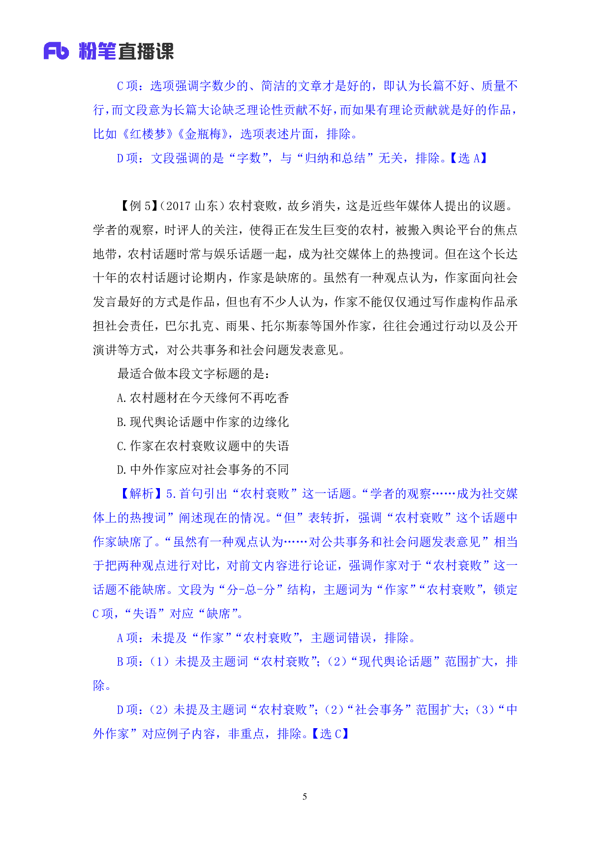 考公2019.12.12 方法精讲-言语7 郭熙 （笔记）.pdf 第6页