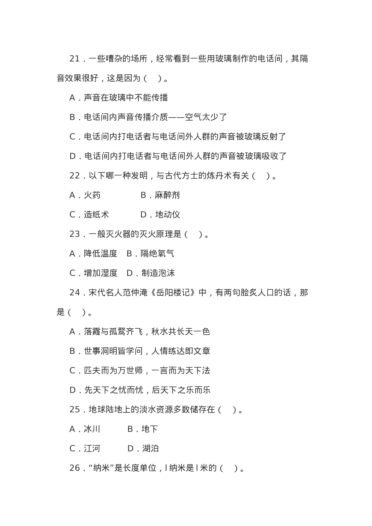 考公2003年广西壮族公考行测真题含答案及解析69.doc 第6页