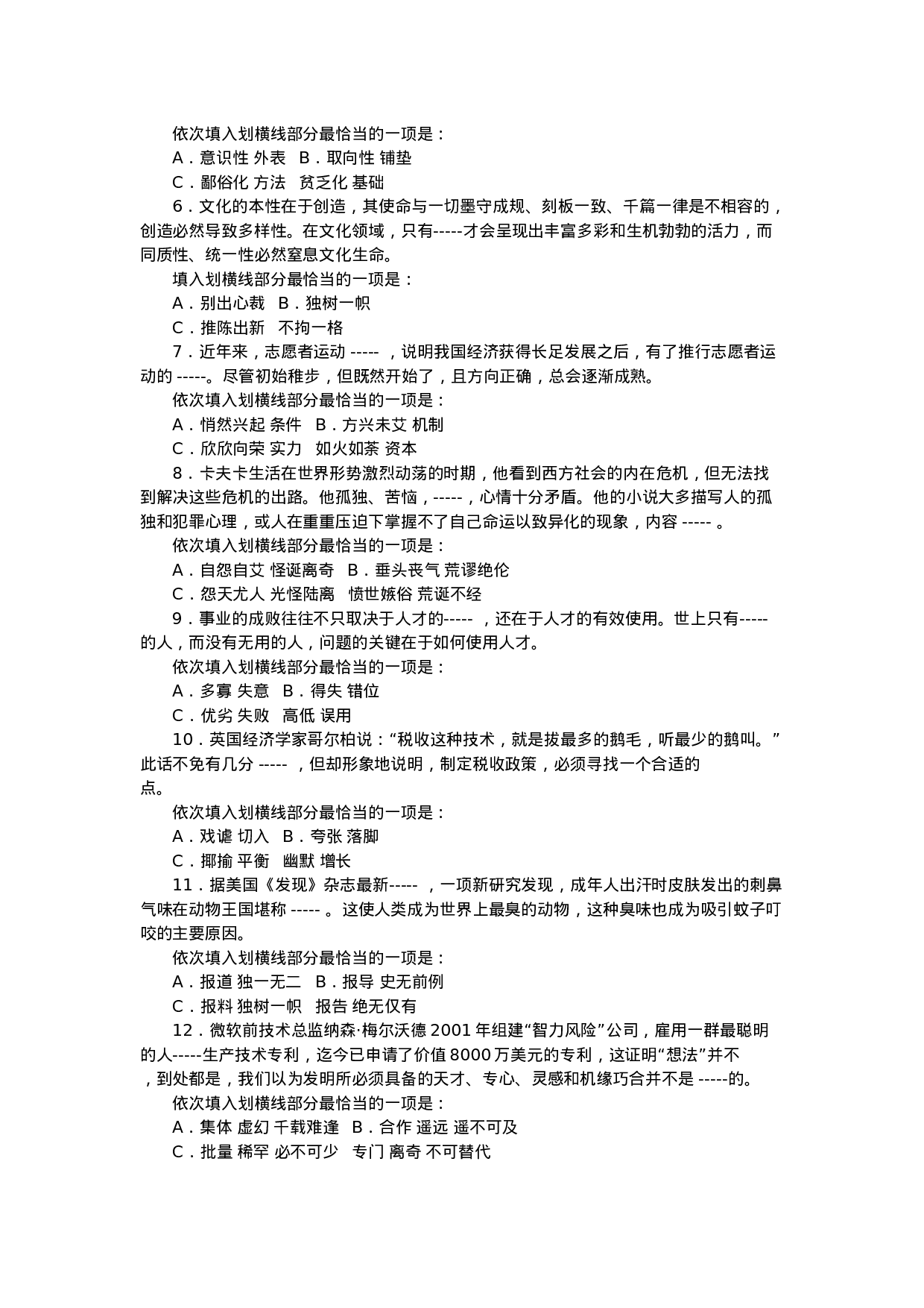 考公2011年湖南省公务员考试行测真题及参考答案629.doc 第2页