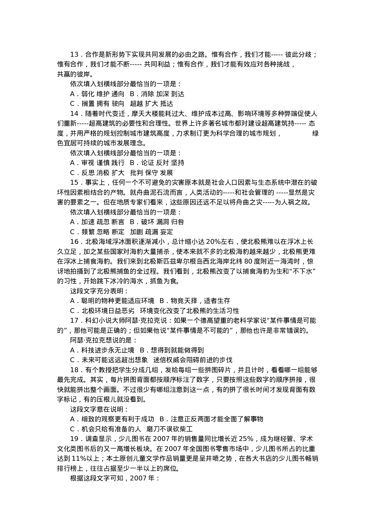 考公2011年湖南省公务员考试行测真题及参考答案629.doc 第3页