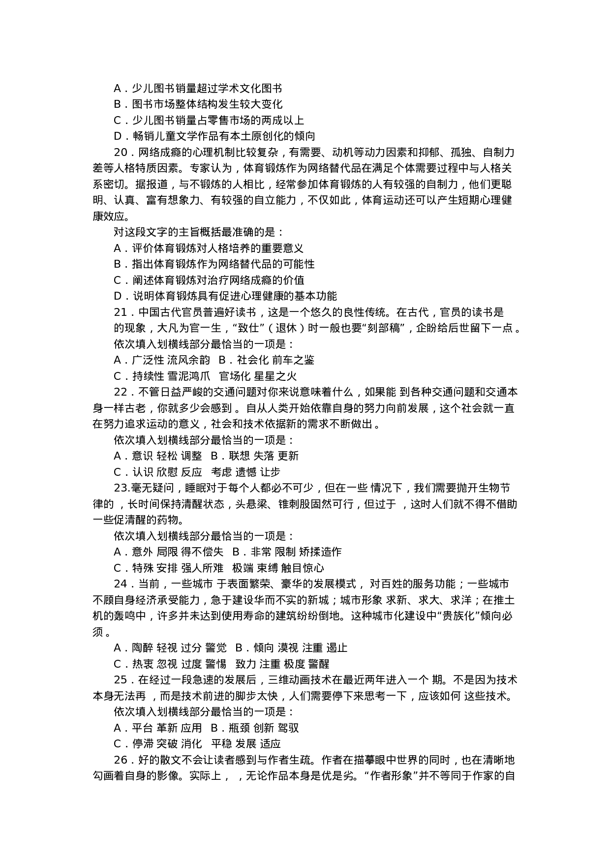 考公2011年湖南省公务员考试行测真题及参考答案629.doc 第4页
