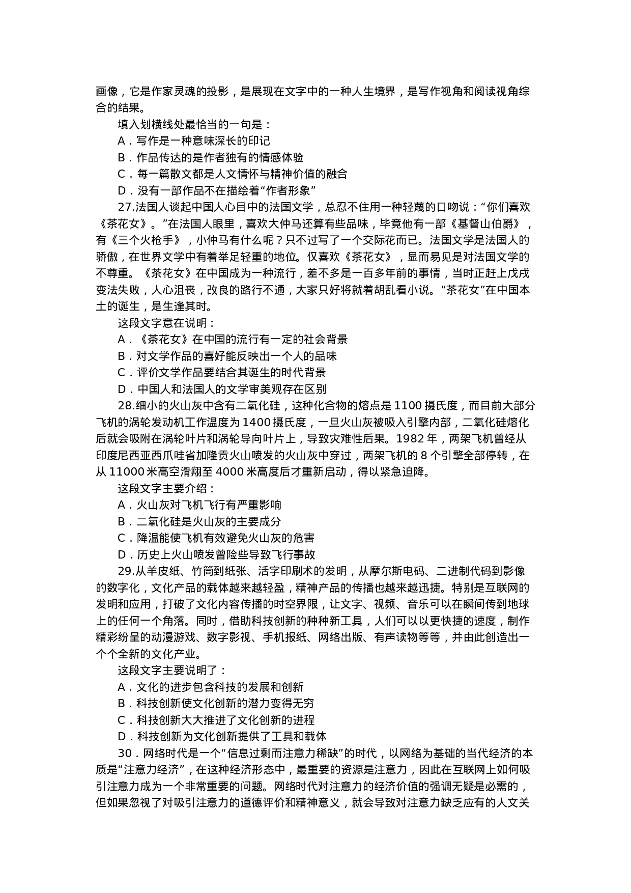 考公2011年湖南省公务员考试行测真题及参考答案629.doc 第5页