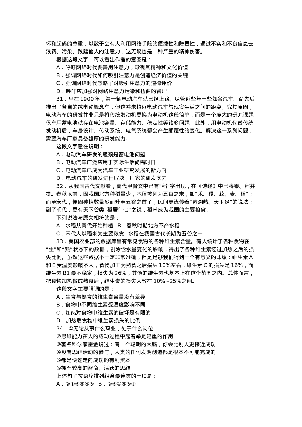 考公2011年湖南省公务员考试行测真题及参考答案629.doc 第6页