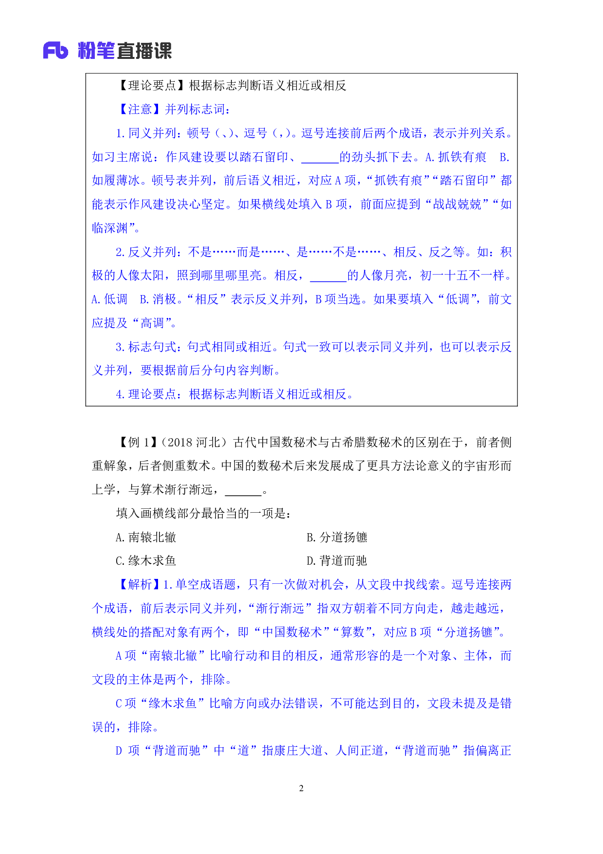 考公2019.12.11 方法精讲-言语6 郭熙 （笔记）.pdf 第3页