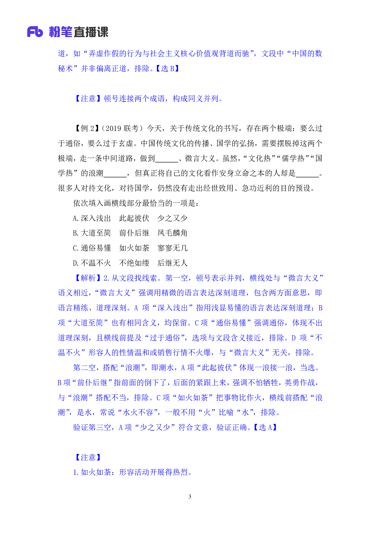 考公2019.12.11 方法精讲-言语6 郭熙 （笔记）.pdf 第4页