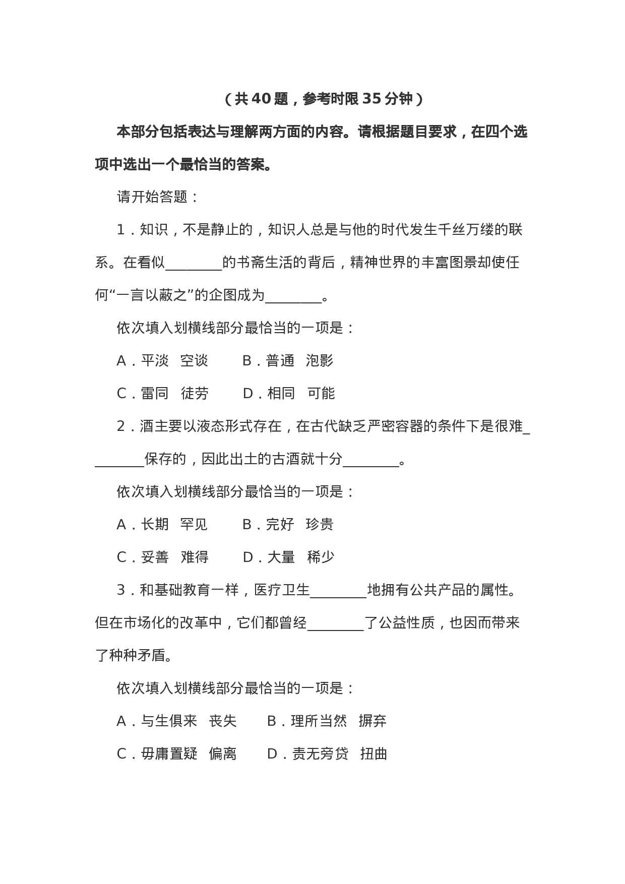 考公2011年湖北省公务员录用考试《行测》真题及答案628.doc 第2页