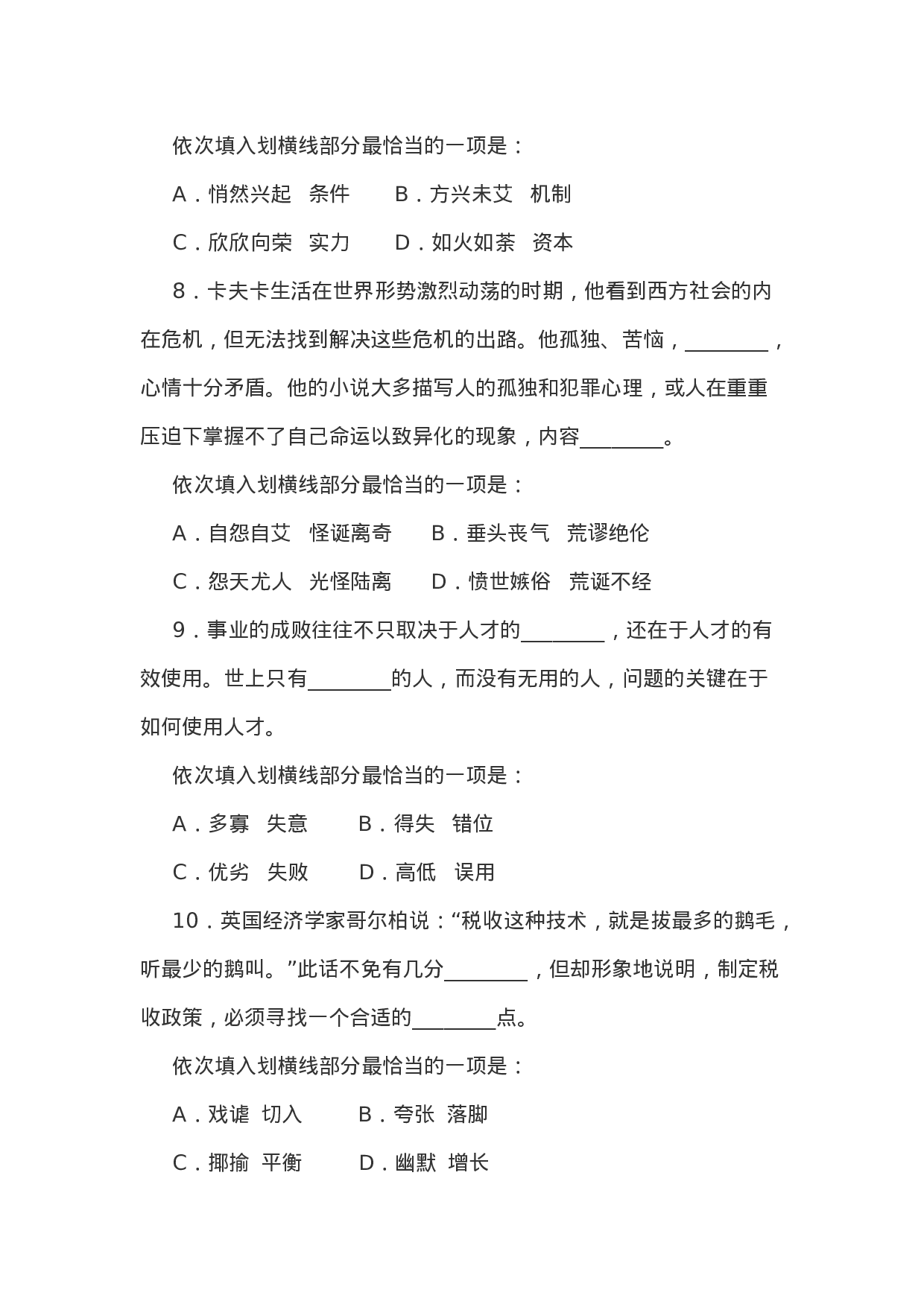 考公2011年湖北省公务员录用考试《行测》真题及答案628.doc 第4页