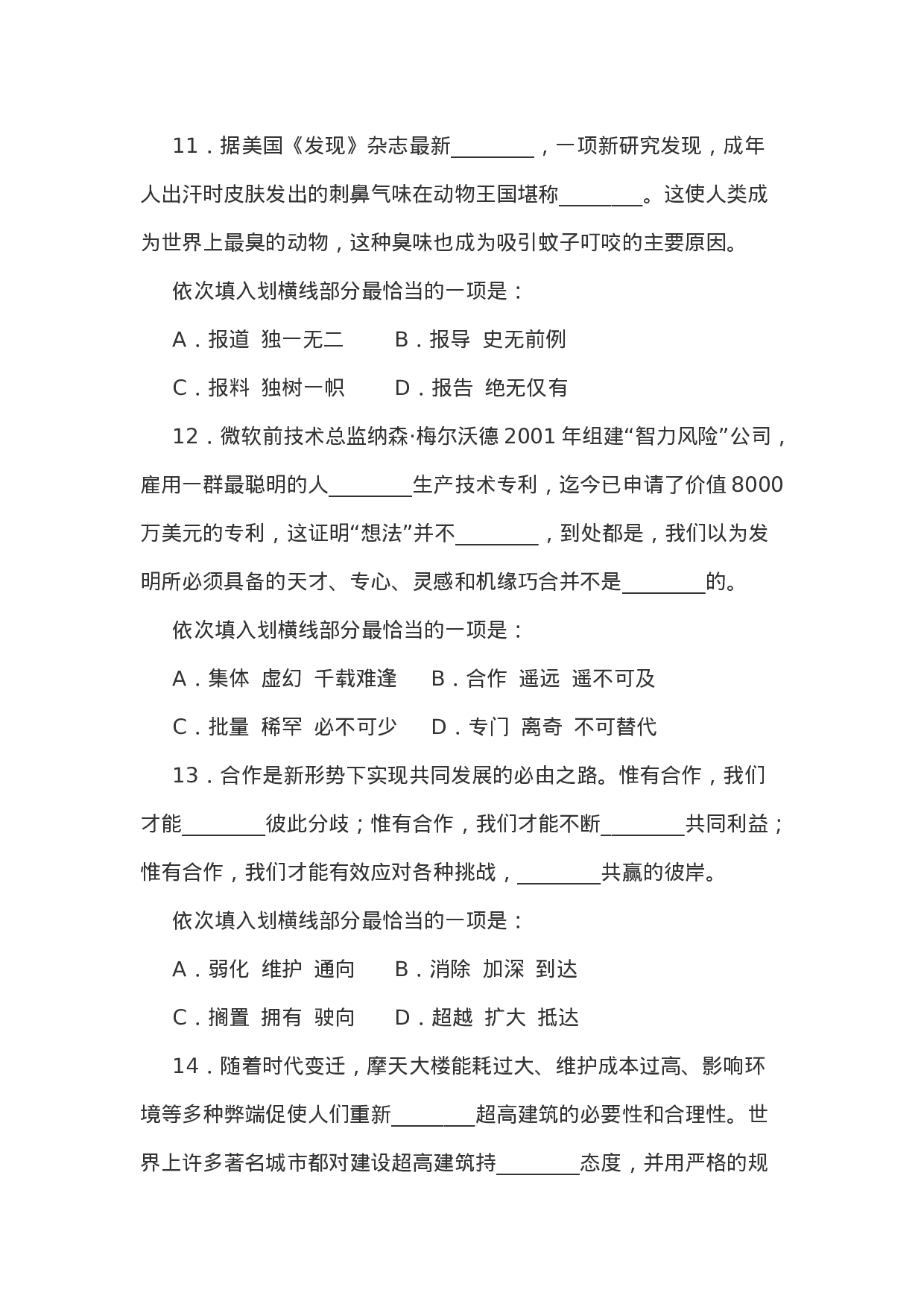 考公2011年湖北省公务员录用考试《行测》真题及答案628.doc 第5页