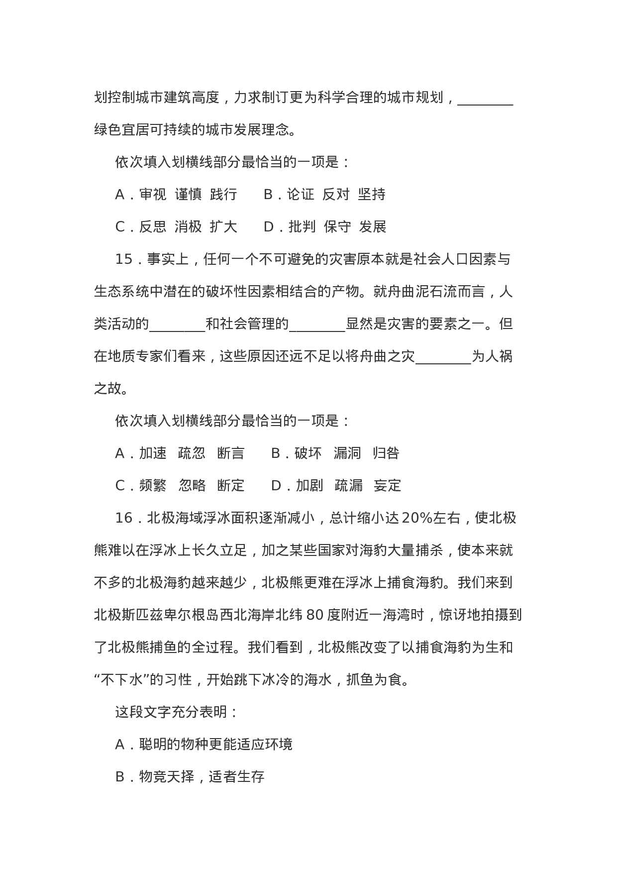 考公2011年湖北省公务员录用考试《行测》真题及答案628.doc 第6页