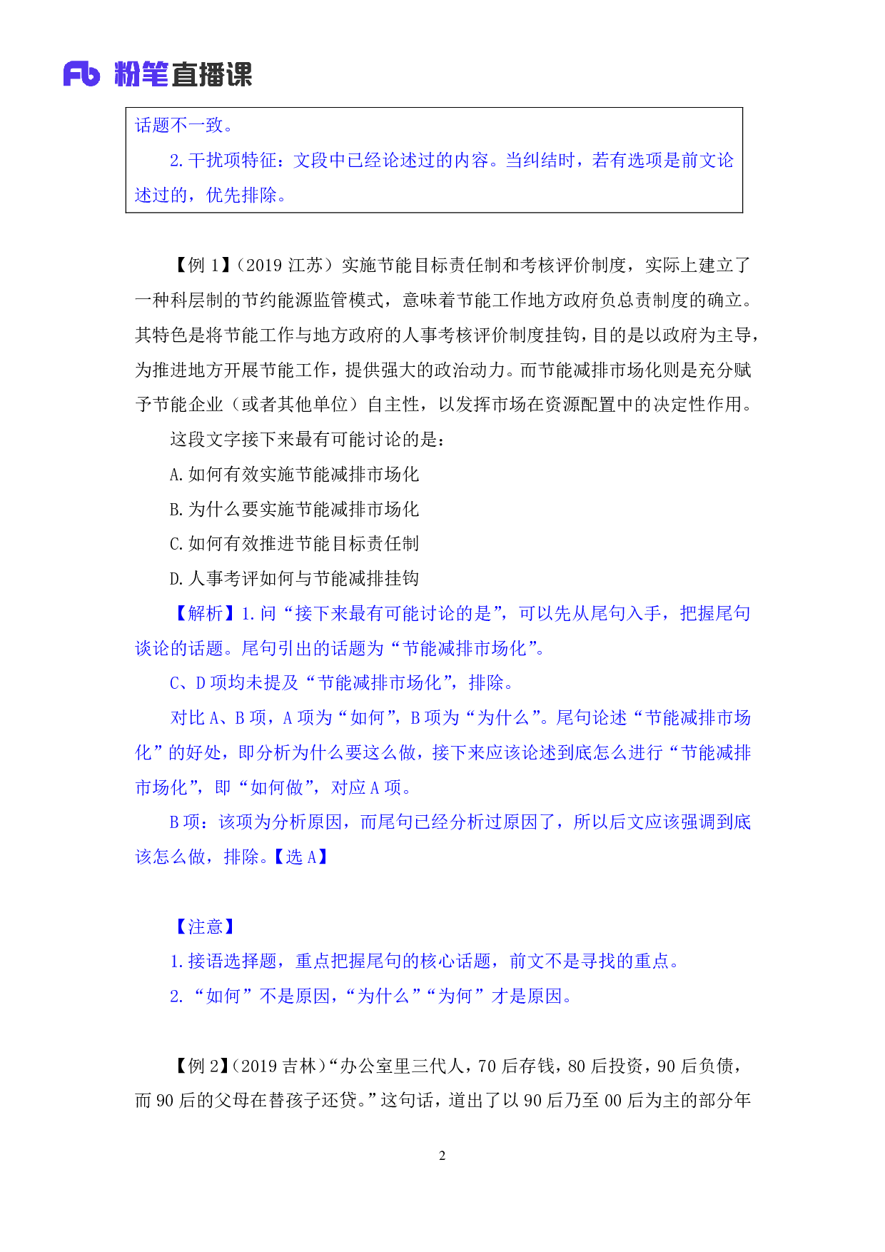 考公2019.12.10 方法精讲-言语5 郭熙 （笔记）.pdf 第3页