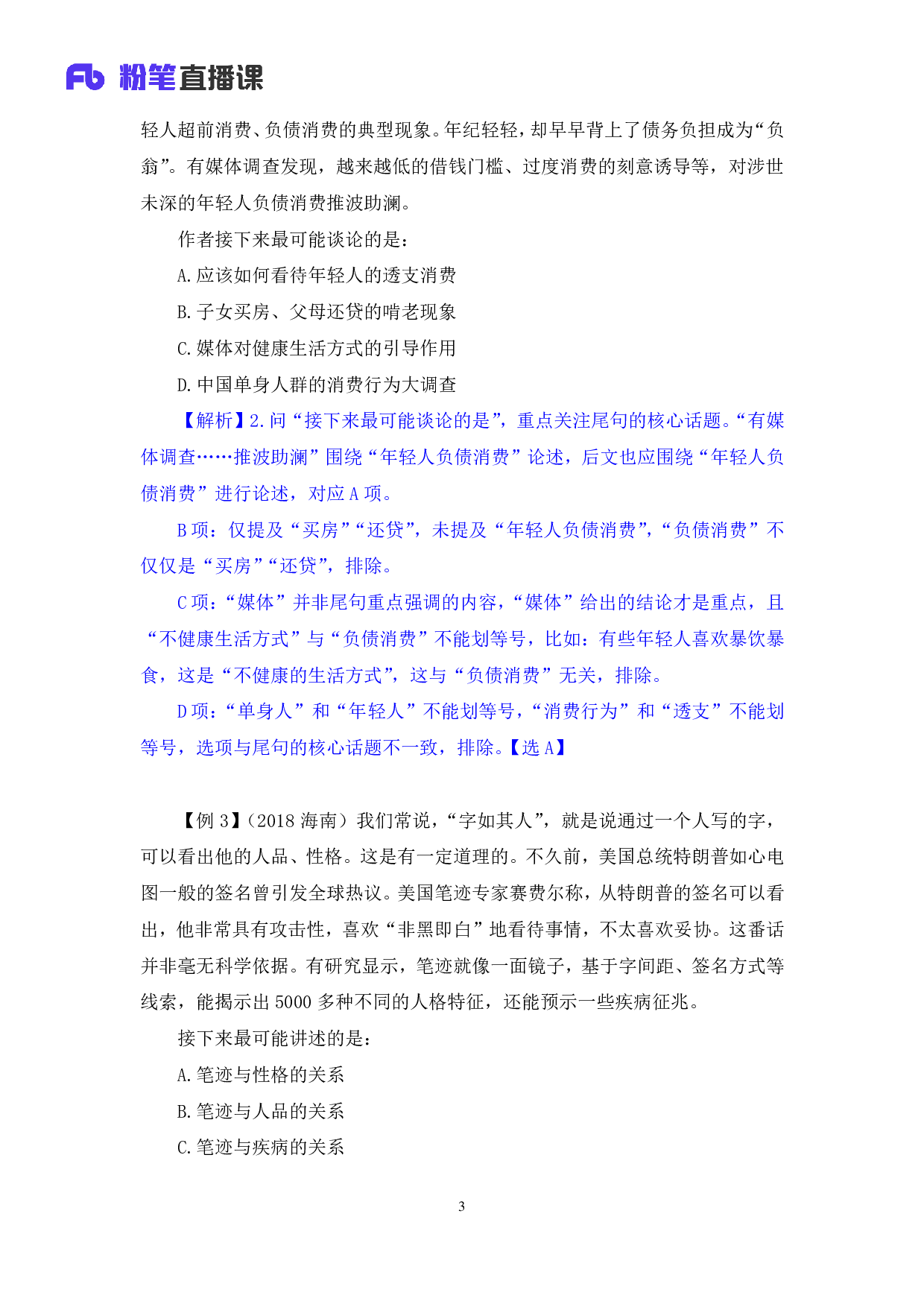 考公2019.12.10 方法精讲-言语5 郭熙 （笔记）.pdf 第4页